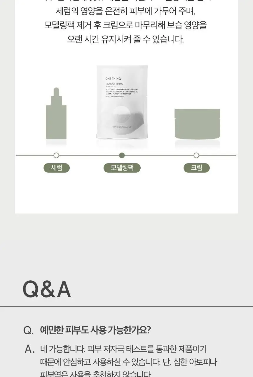 [단독/모공케어] 원씽 어성초 모델링팩 3개입 (+어성초 추출물 40ml) 상세페이지 28